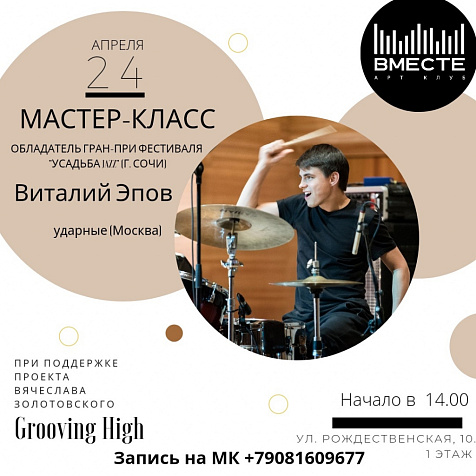 Мастер-класс по ритм-секции в джазе