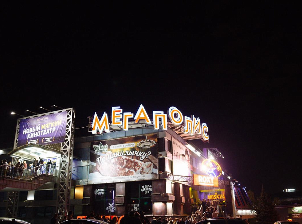 КРК «Мегаполис»