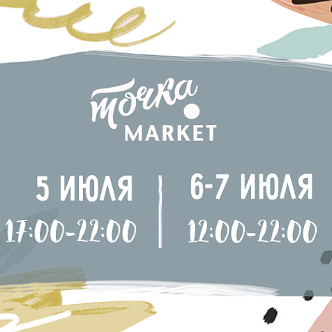 ТОЧКА MARKET