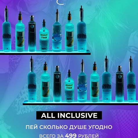 ПОНЕДЕЛЬНИК | ALL INCLUSIVE