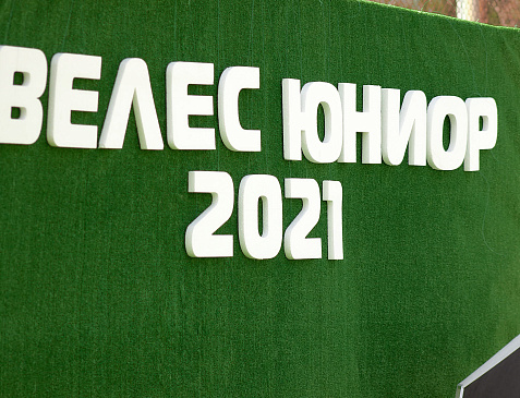 Весеннее первенство по футболу среди юношей "ВЕЛЕС ЮНИОР 2021"