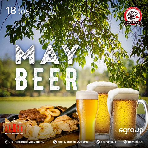 MAY BEER