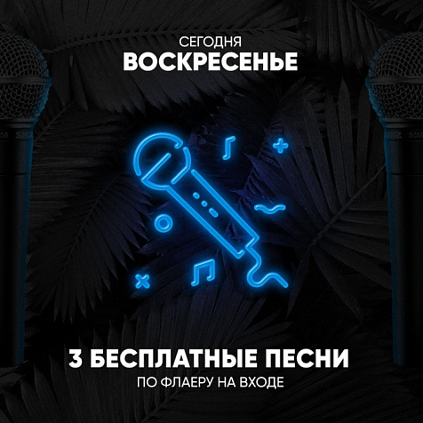 Воскресенье | МЕЖДУ НОТ