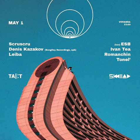 Вечеринка ТАКТ