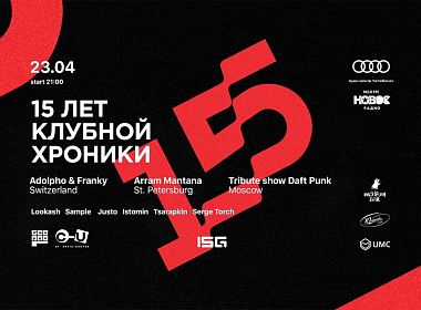 15 лет клубной хроники