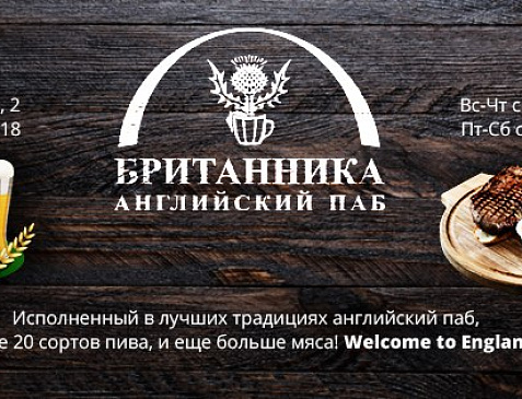 Британника на Горького