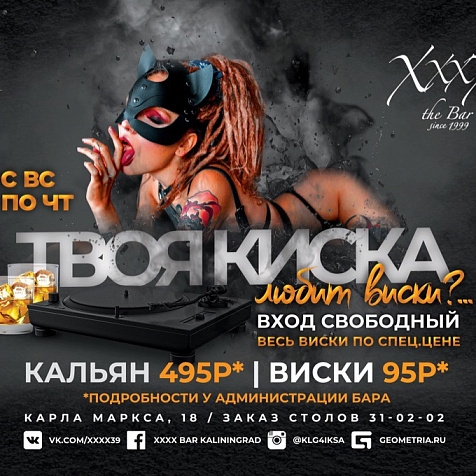 Твоя киска любит виски?