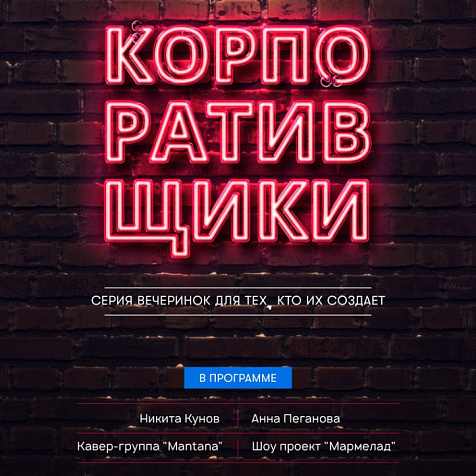 03.03|КОРПОРАТИВЩИКИ: GEO х ARTEFAKT| СССР