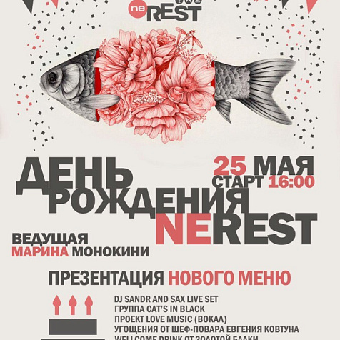 День рождения Nerest