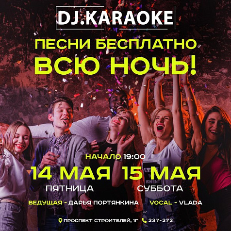 ВСЮ НОЧЬ песни бесплатно!