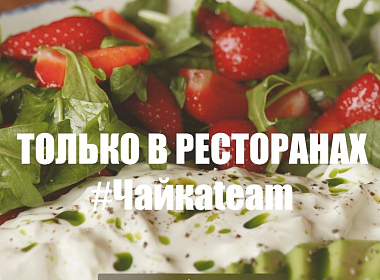 Собственное производство сыров сети ЧАЙКА