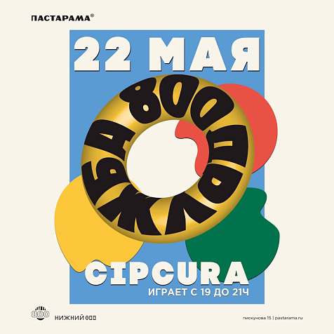 «Дружба 800» в ПАСТАРАМА.