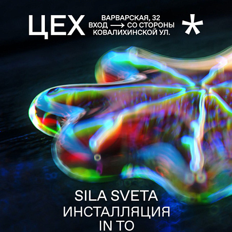 Инсталляция IN TO