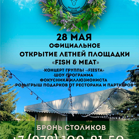 Открытие летней площадки