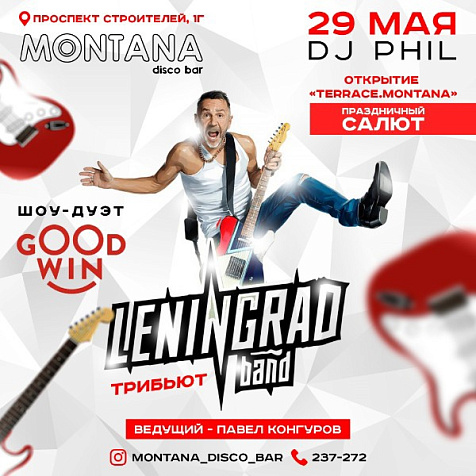 April Band Трибьют "Leningrad show"