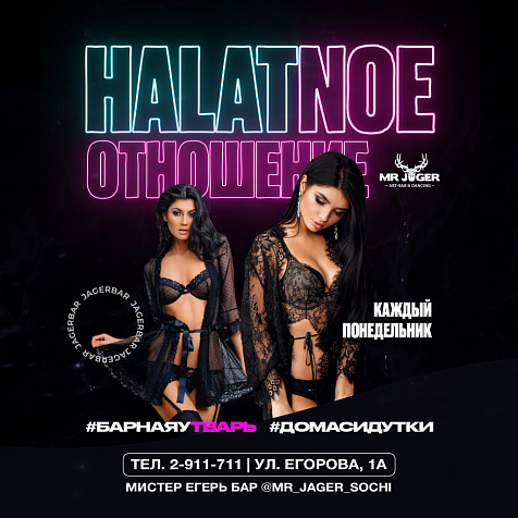 Понедельник в JagerBar