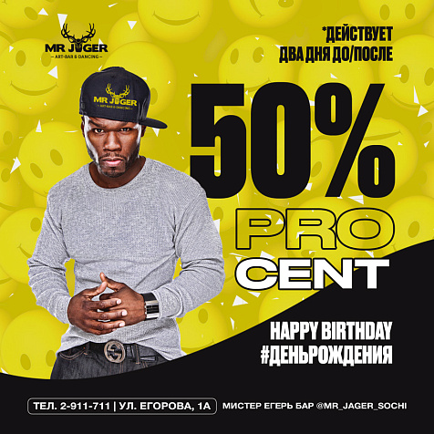 День рождения в JagerBar