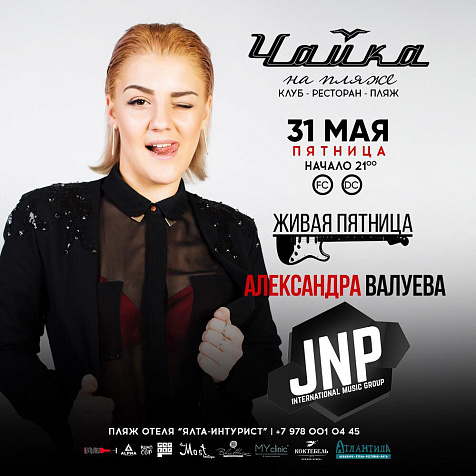 ЖИВАЯ ПЯТНИЦА в "ЧАЙКЕ"