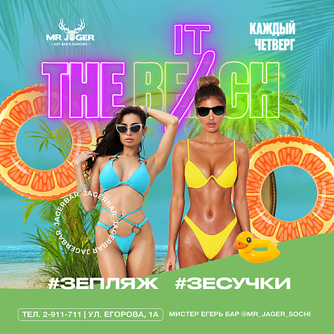 Четверг в JagerBar