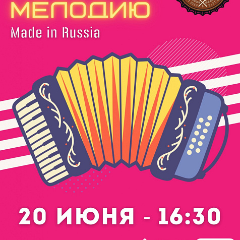 Угадай мелодию | 20 июня