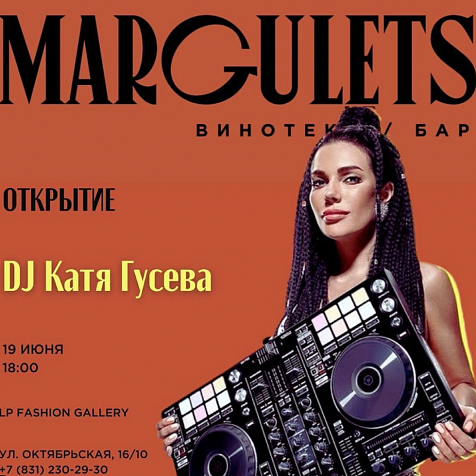 Открытие винотеки