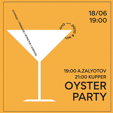 Устричная вечеринка в #yulapizza ⁣⁣⠀ ⁣⁣⠀