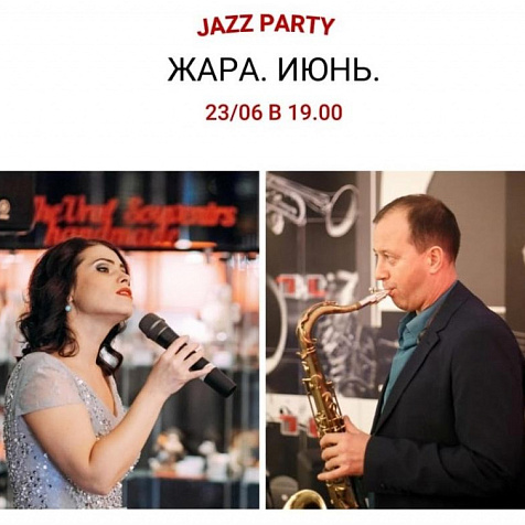 Jazz party. Жара. Июнь