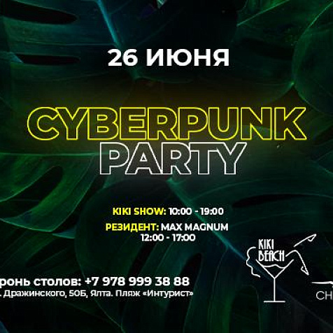 CYBERPUNK PARTY | KiKi BEACH