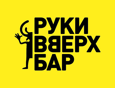 Руки ВВерх! Бар