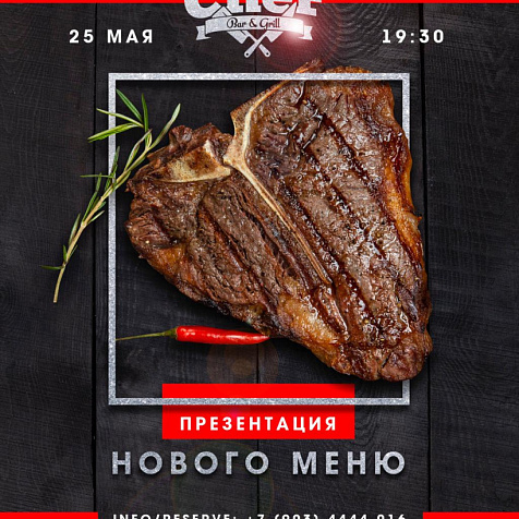 Шеф гриль бар презентует НОВОЕ МЕНЮ
