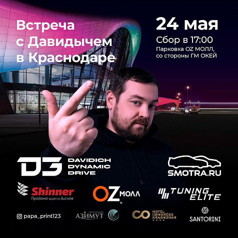 Встреча с подписчиками Эрика Давидовича