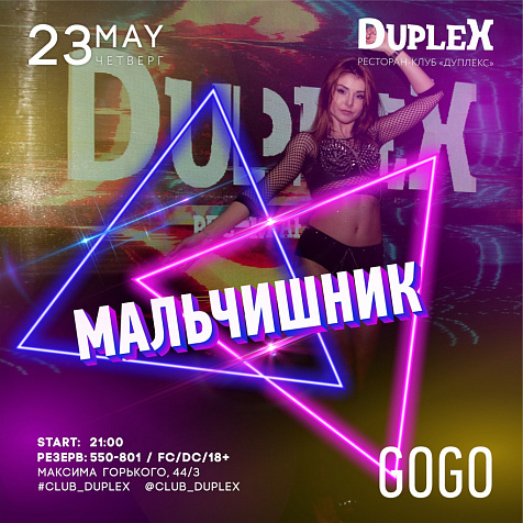 Мальчишник в DUPLEX!