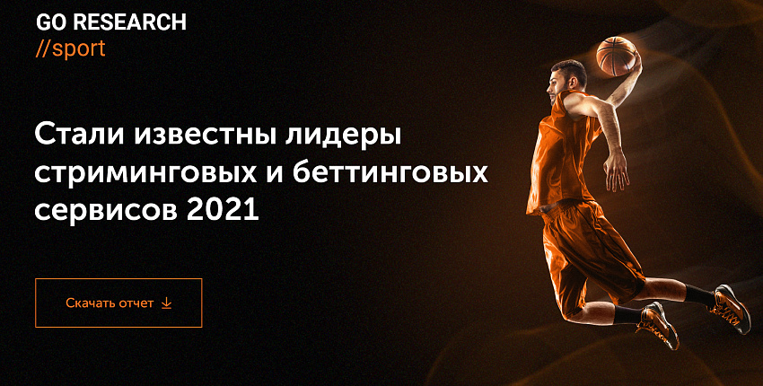Названы лучшие букмекерские конторы и стриминговые сервисы