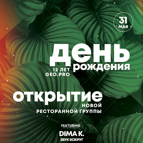 ТОЧКА отсчета || Summer Stage