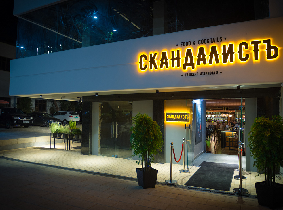 Скандалистъ