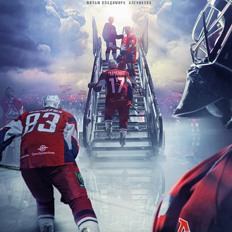 Небесная команда в кинотеатре "Победа"