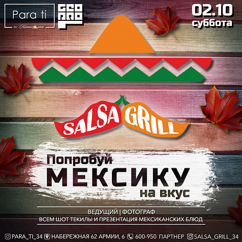  iDios mio!!!  "ПОПРОБУЙ МЕКСИКУ НА ВКУС" TRES  СУББОТА /02.10.