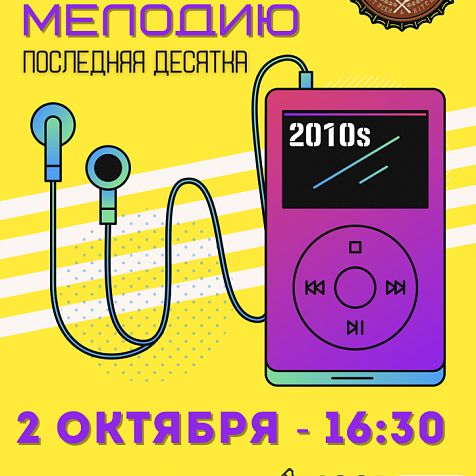 Угадай мелодию Дмитров