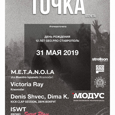 METANOIA [LIVE] || ТОЧКА отсчета