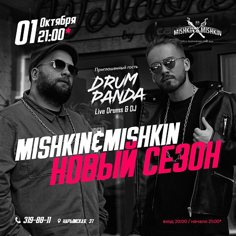 MISHKIN&MISHKIN: НОВЫЙ СЕЗОН