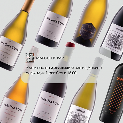 Дегустация вина из Долины Лефкадия