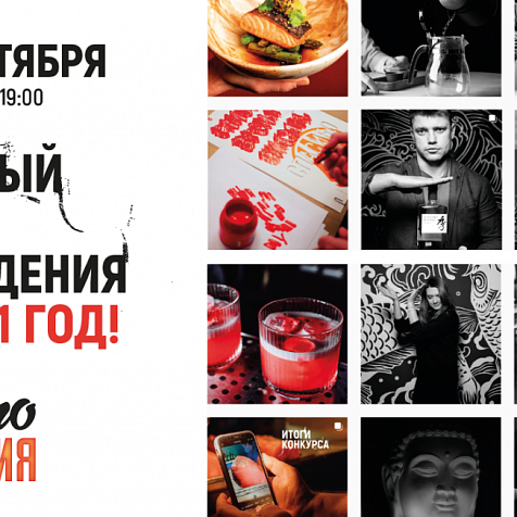 1 год изакая-бару «ГОРЯЧО. АЗИЯ» 