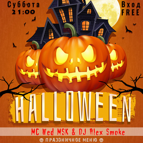 Halloween в Гриль Баре