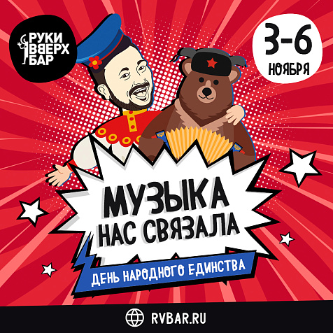 Музыка нас связала