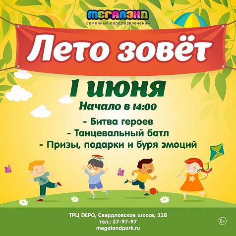 Праздник «Лето зовёт»