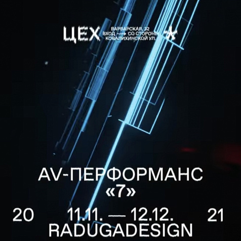 AV-ПЕРФОРМАНС