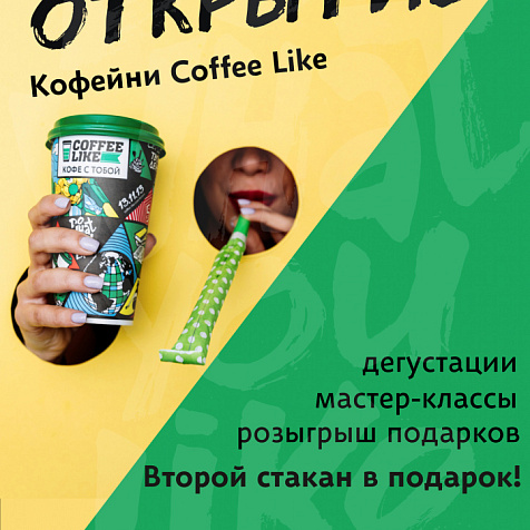 Первая полноформатная кофейня Coffee Like 