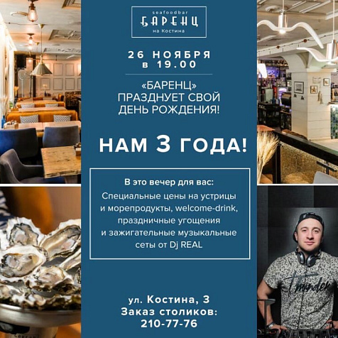 3 года Баренц Seafoodbar