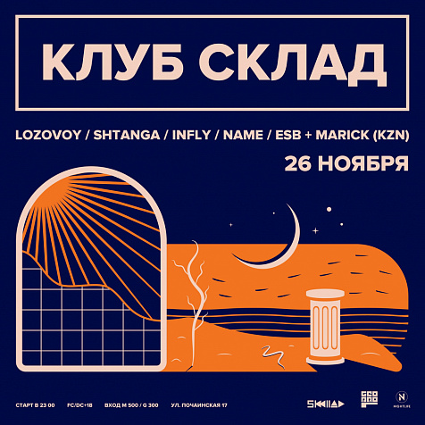 Skladclub w/ ESB b2b Marick (kzn)