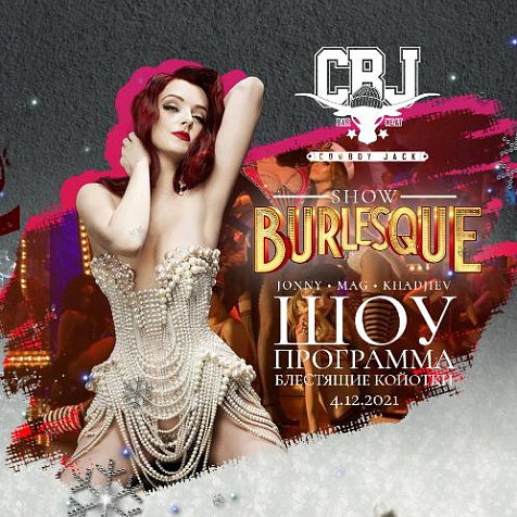 Burlesque в баре "Cowboy Jack"